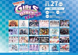 「TOKYO GIRLS GIRLS extra!!」＠池袋Studio Mixa