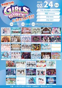 「TOKYO GIRLS GIRLS circuit!!」＠渋谷4会場 @ 渋谷4会場