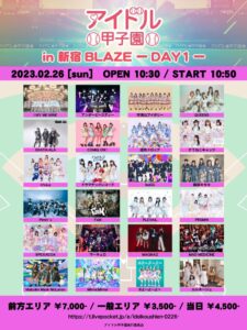 「アイドル甲子園in 新宿BLAZE」-DAY1- @ 新宿BLAZE